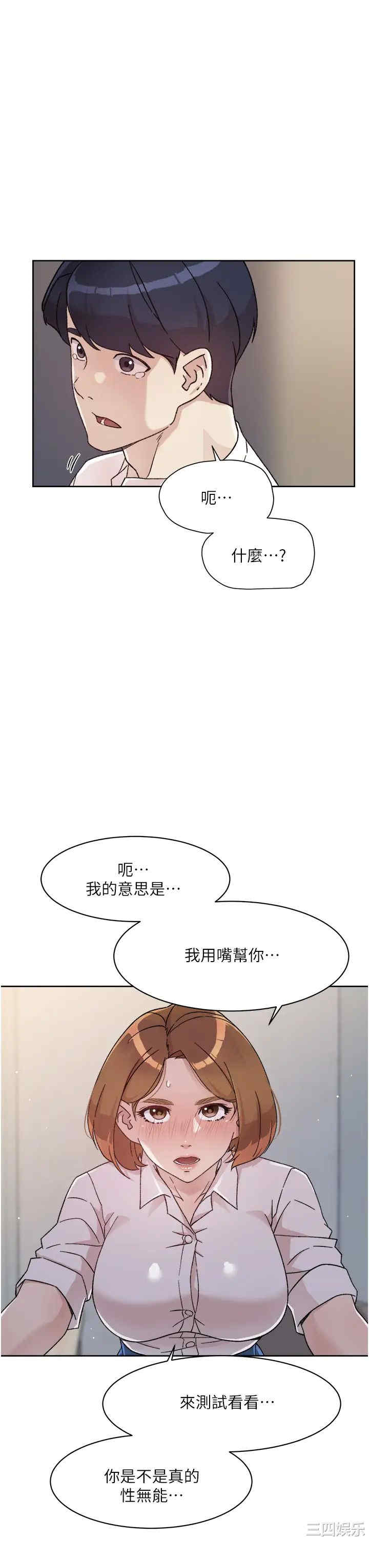 韩国漫画韩漫_好友的私生活-第26话在线免费阅读-韩国漫画-第15张图片
