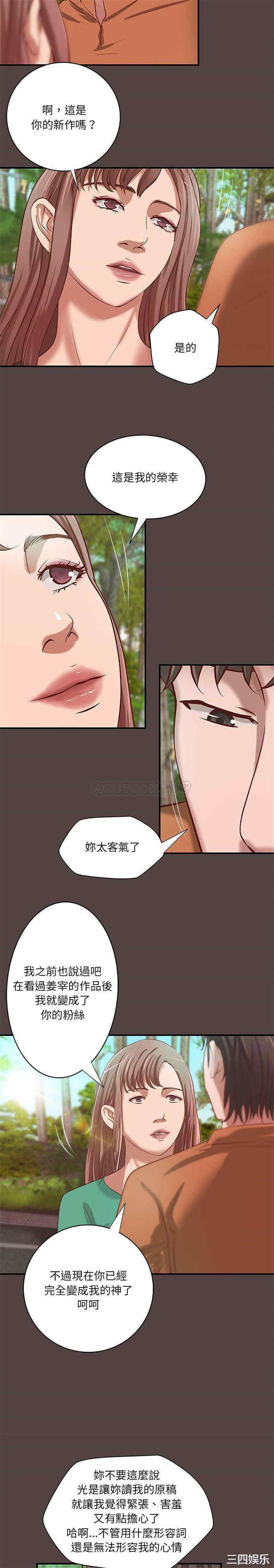 韩国漫画小说家的暧昧韩漫_小说家的暧昧-第42话在线免费阅读-韩国漫画-第10张图片