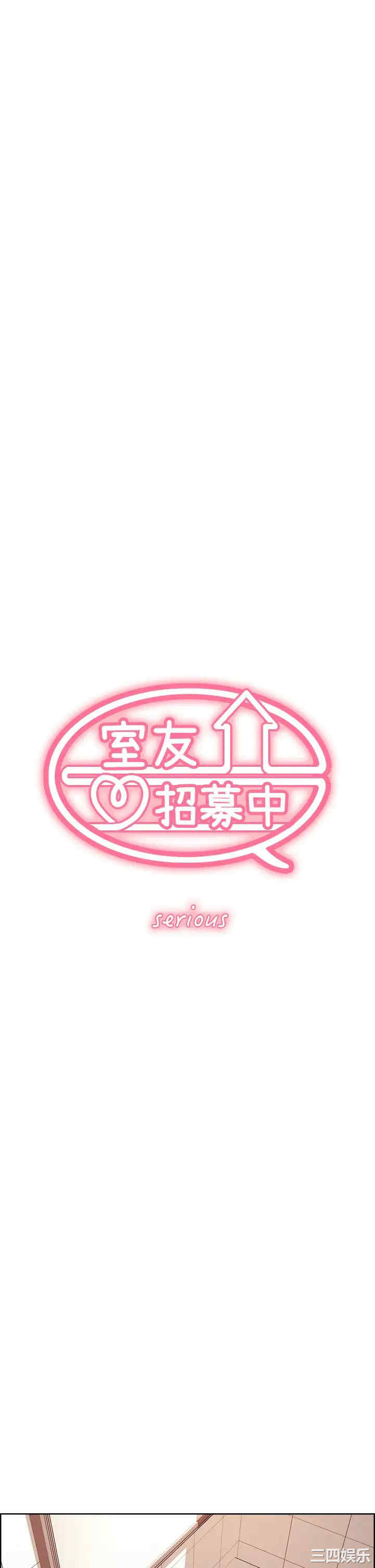 韩国漫画室友招募中韩漫_室友招募中-第64话在线免费阅读-韩国漫画-第5张图片