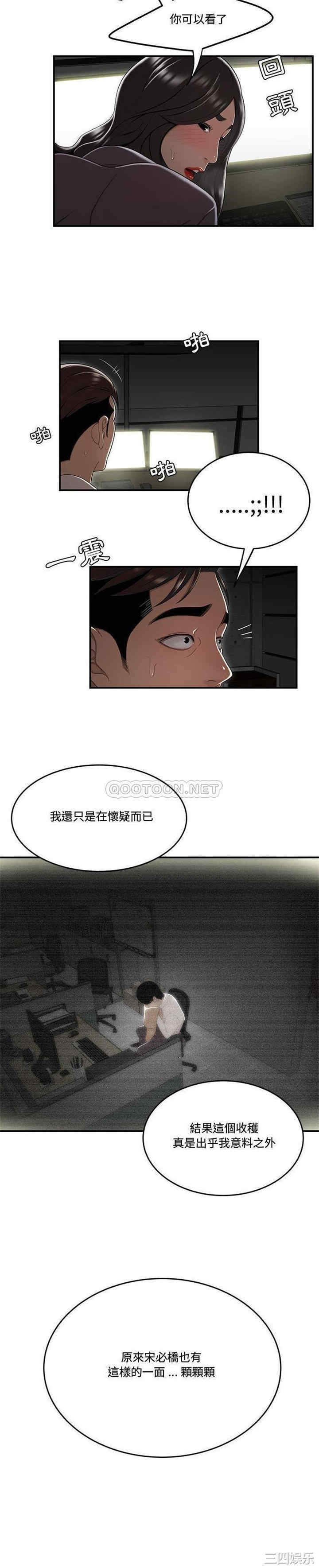 韩国漫画流言/下班不回家韩漫_流言/下班不回家-第14话在线免费阅读-韩国漫画-第2张图片