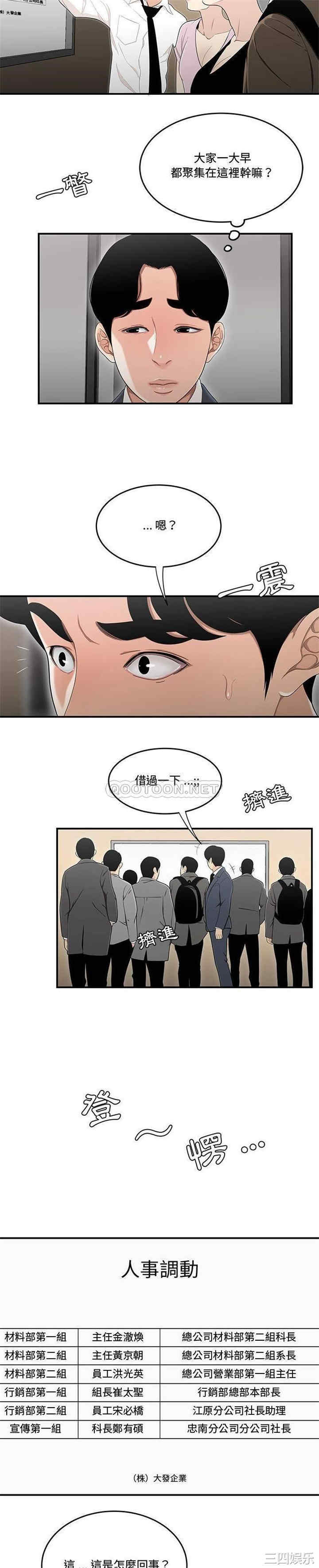 韩国漫画流言/下班不回家韩漫_流言/下班不回家-第14话在线免费阅读-韩国漫画-第4张图片