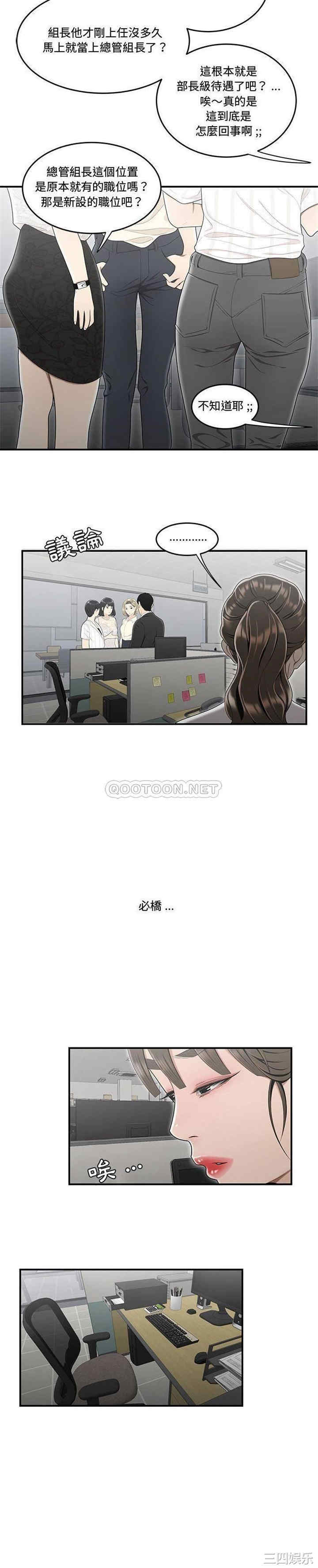 韩国漫画流言/下班不回家韩漫_流言/下班不回家-第14话在线免费阅读-韩国漫画-第7张图片