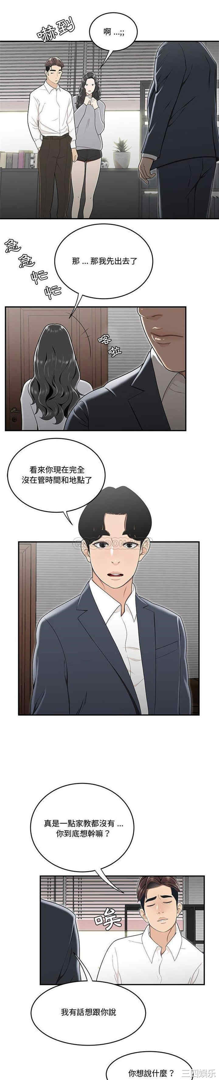 韩国漫画流言/下班不回家韩漫_流言/下班不回家-第14话在线免费阅读-韩国漫画-第10张图片