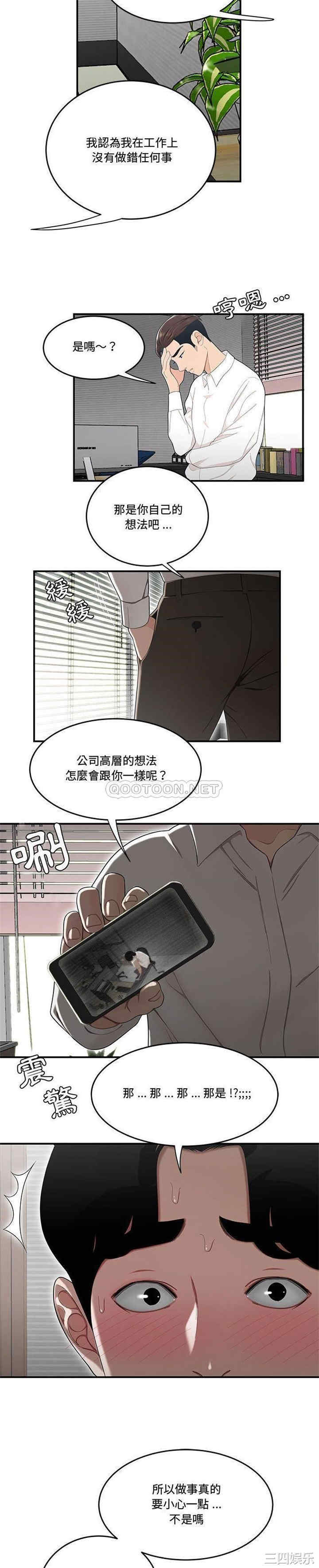 韩国漫画流言/下班不回家韩漫_流言/下班不回家-第14话在线免费阅读-韩国漫画-第12张图片