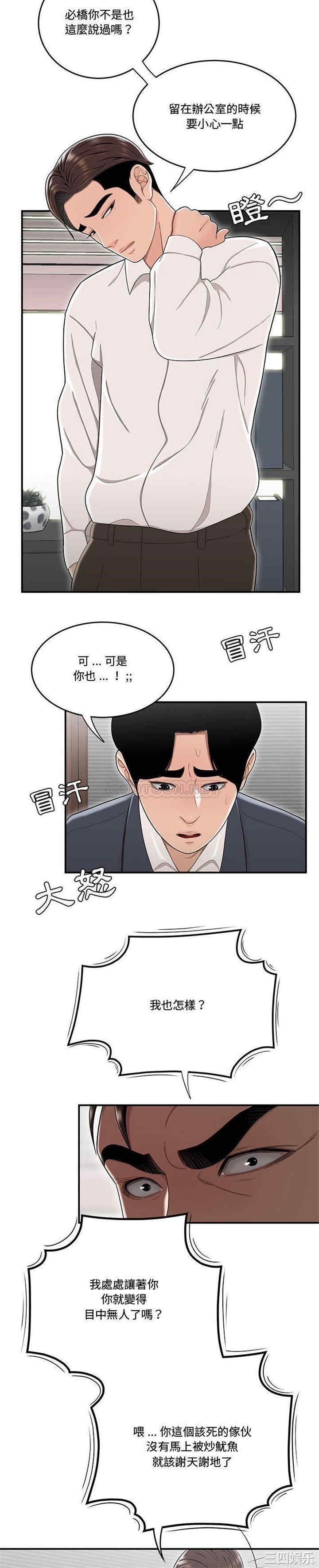 韩国漫画流言/下班不回家韩漫_流言/下班不回家-第14话在线免费阅读-韩国漫画-第13张图片