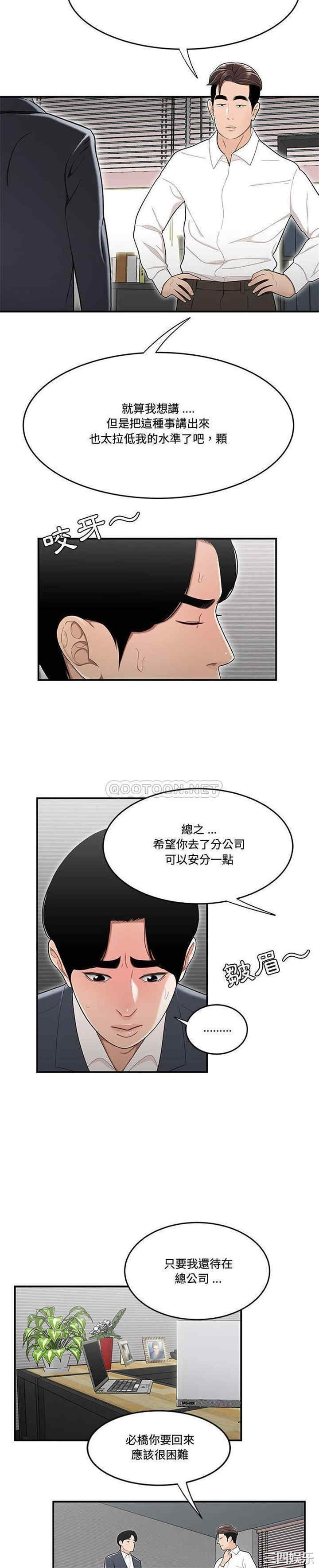 韩国漫画流言/下班不回家韩漫_流言/下班不回家-第14话在线免费阅读-韩国漫画-第15张图片