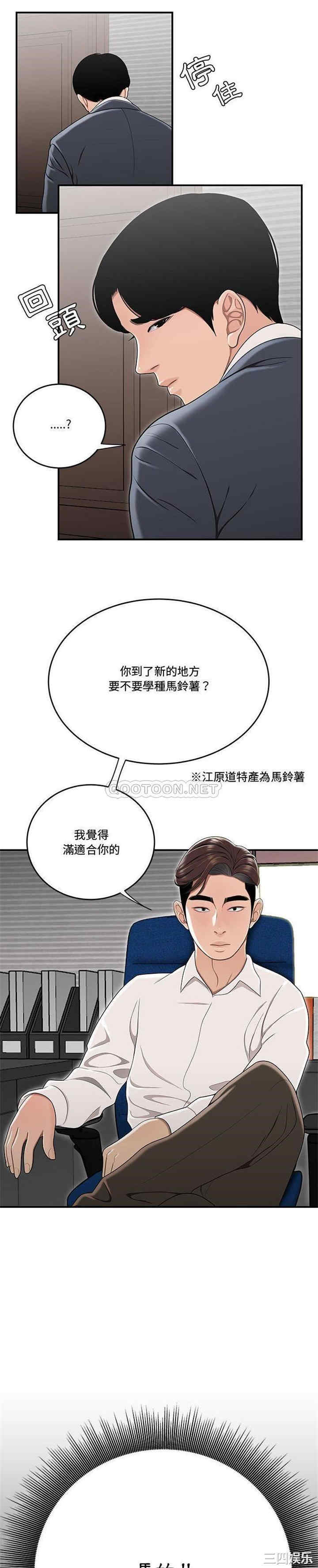 韩国漫画流言/下班不回家韩漫_流言/下班不回家-第14话在线免费阅读-韩国漫画-第17张图片