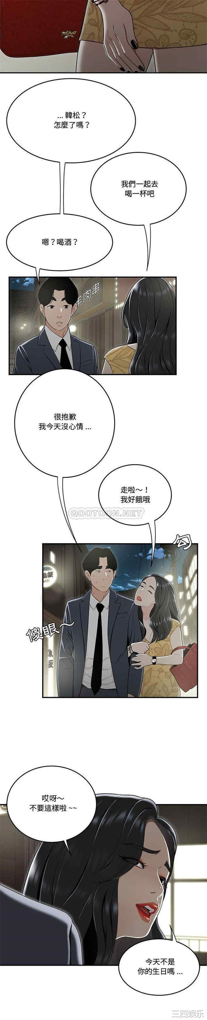 韩国漫画流言/下班不回家韩漫_流言/下班不回家-第14话在线免费阅读-韩国漫画-第20张图片