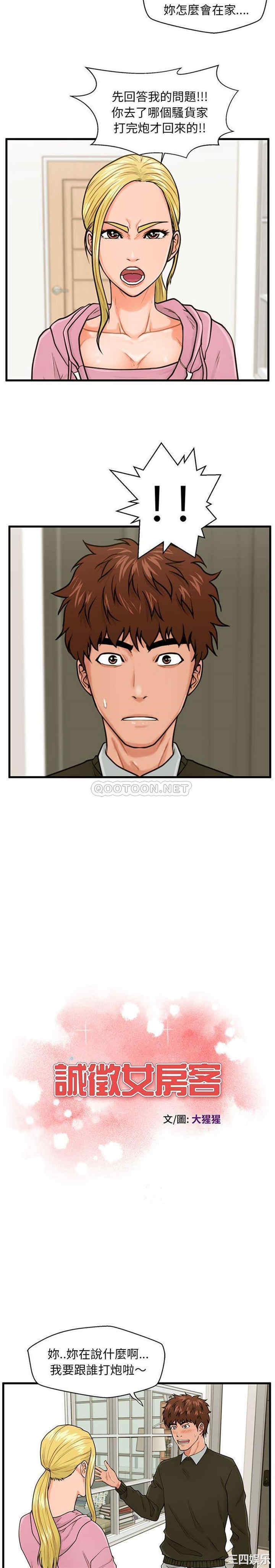 韩国漫画甜蜜合租/诚征女房客韩漫_甜蜜合租/诚征女房客-第19话在线免费阅读-韩国漫画-第2张图片