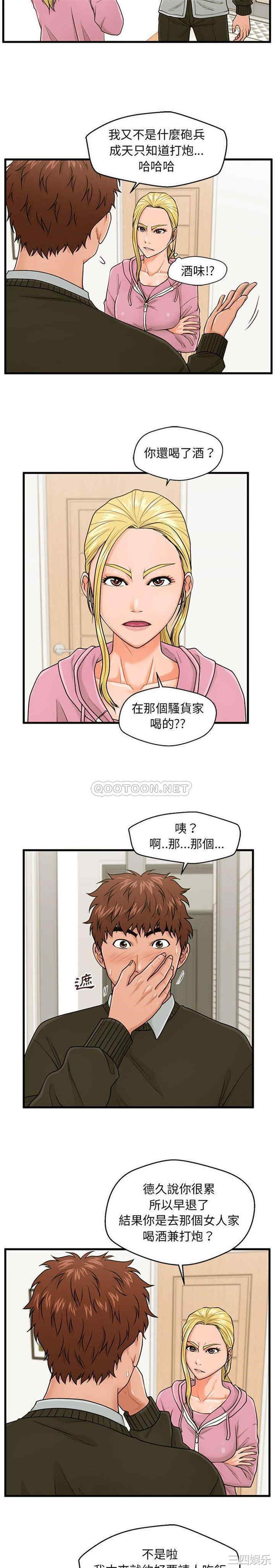 韩国漫画甜蜜合租/诚征女房客韩漫_甜蜜合租/诚征女房客-第19话在线免费阅读-韩国漫画-第3张图片