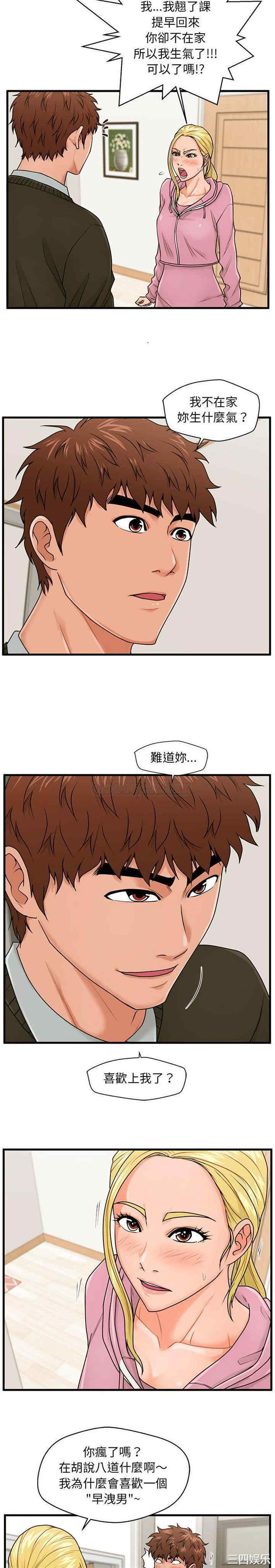 韩国漫画甜蜜合租/诚征女房客韩漫_甜蜜合租/诚征女房客-第19话在线免费阅读-韩国漫画-第5张图片