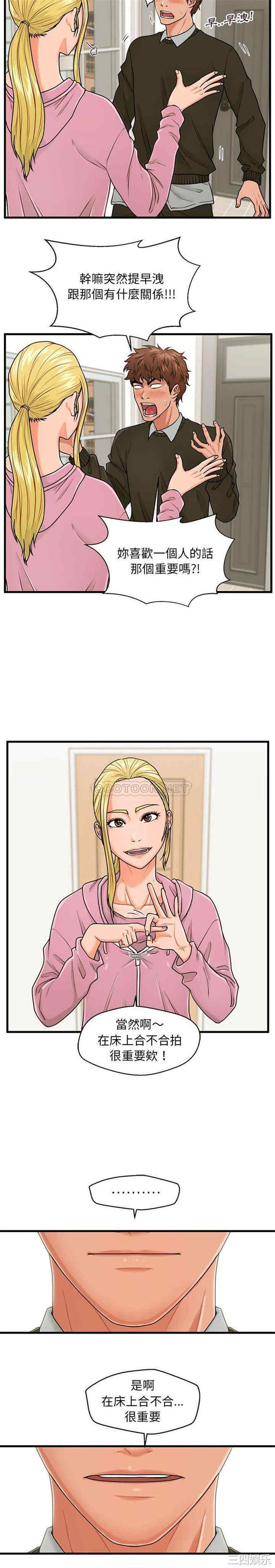 韩国漫画甜蜜合租/诚征女房客韩漫_甜蜜合租/诚征女房客-第19话在线免费阅读-韩国漫画-第6张图片