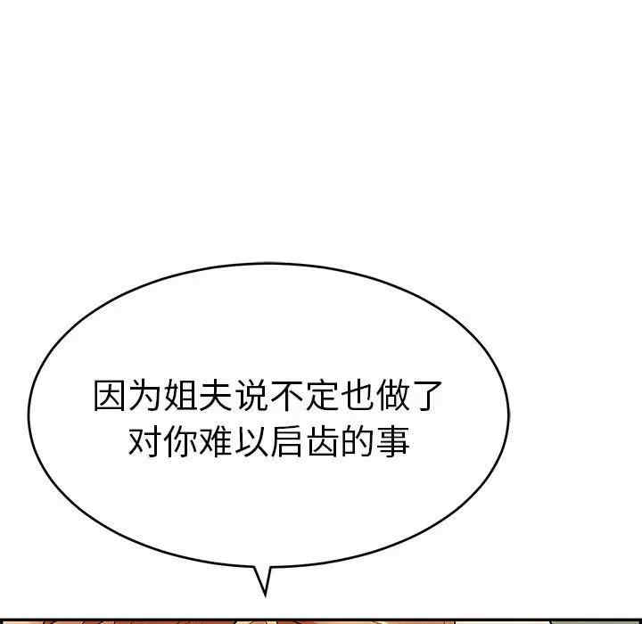 韩国漫画致命的你韩漫_致命的你-第82话在线免费阅读-韩国漫画-第91张图片