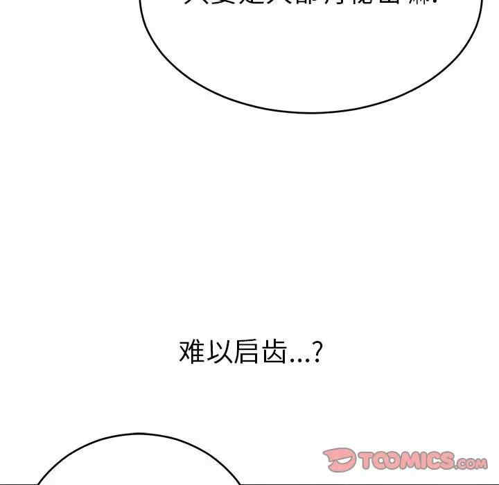 韩国漫画致命的你韩漫_致命的你-第82话在线免费阅读-韩国漫画-第93张图片
