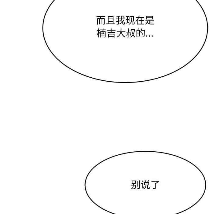 韩国漫画致命的你韩漫_致命的你-第82话在线免费阅读-韩国漫画-第108张图片