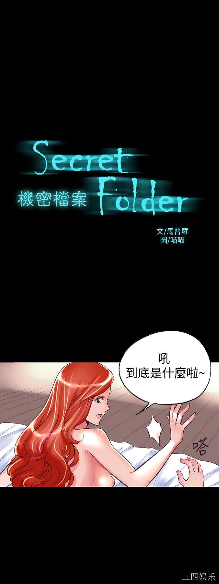 韩国漫画机密档案Secret Folder韩漫_机密档案Secret Folder-第2话在线免费阅读-韩国漫画-第1张图片