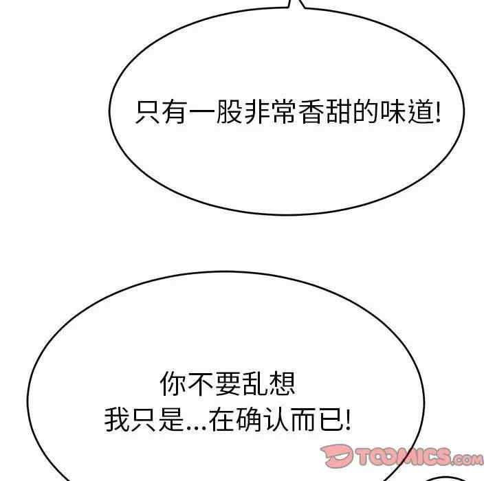 韩国漫画致命的你韩漫_致命的你-第82话在线免费阅读-韩国漫画-第138张图片