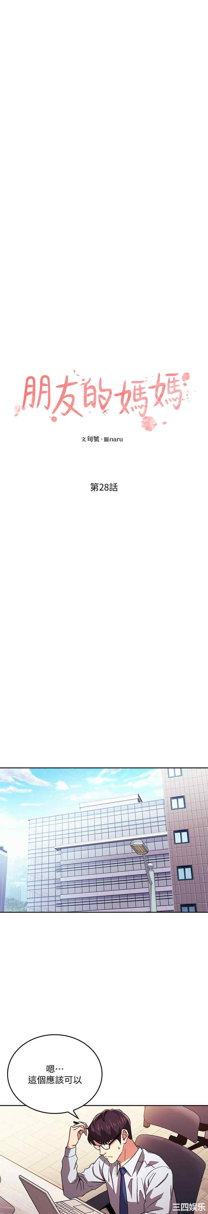韩国漫画韩漫_朋友的妈妈-第28话在线免费阅读-韩国漫画-第2张图片