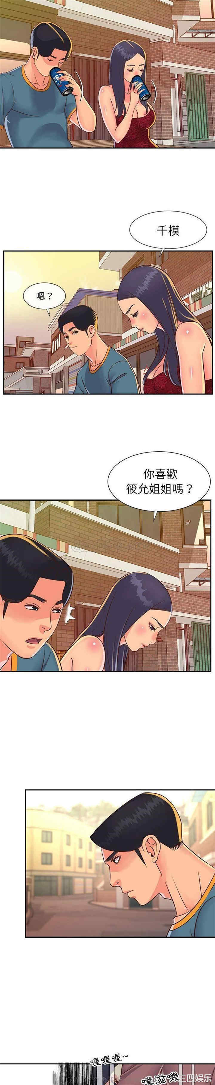 韩国漫画与两姐妹的同居生活/天真姐妹花韩漫_与两姐妹的同居生活/天真姐妹花-第20话在线免费阅读-韩国漫画-第9张图片