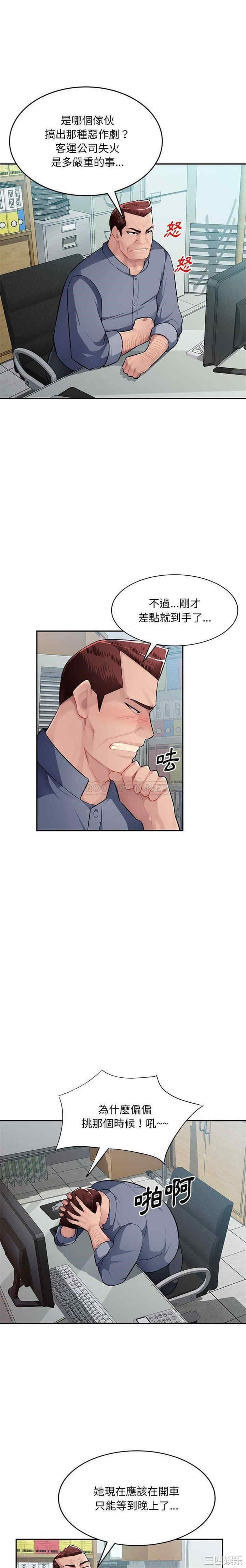 韩国漫画寄生一家人/混乱一家人韩漫_寄生一家人/混乱一家人-第13话在线免费阅读-韩国漫画-第20张图片