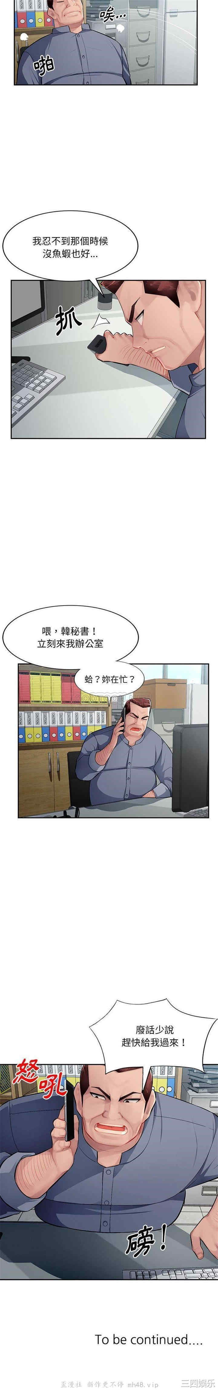 韩国漫画寄生一家人/混乱一家人韩漫_寄生一家人/混乱一家人-第13话在线免费阅读-韩国漫画-第21张图片