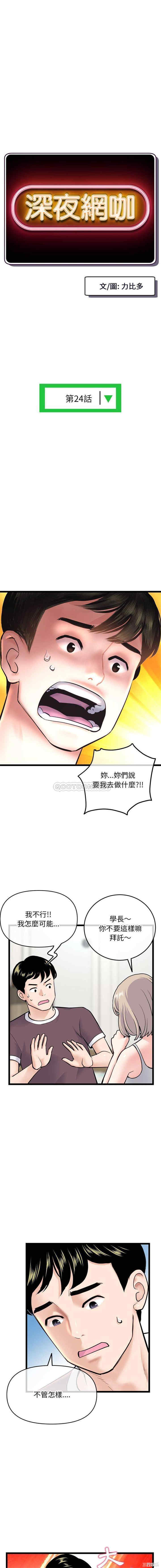 韩国漫画深夜网咖/深夜网吧韩漫_深夜网咖/深夜网吧-第24话在线免费阅读-韩国漫画-第1张图片