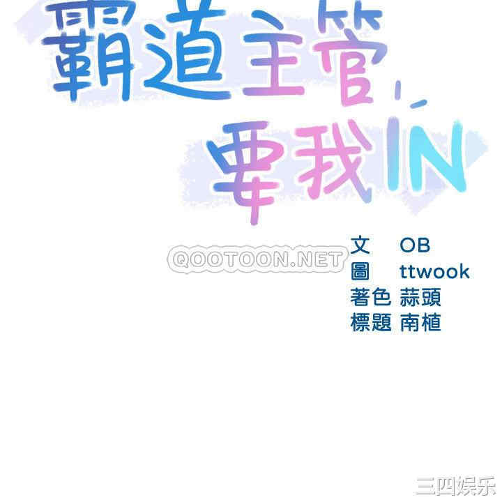 韩国漫画韩漫_霸道主管要我IN-第25话在线免费阅读-韩国漫画-第3张图片