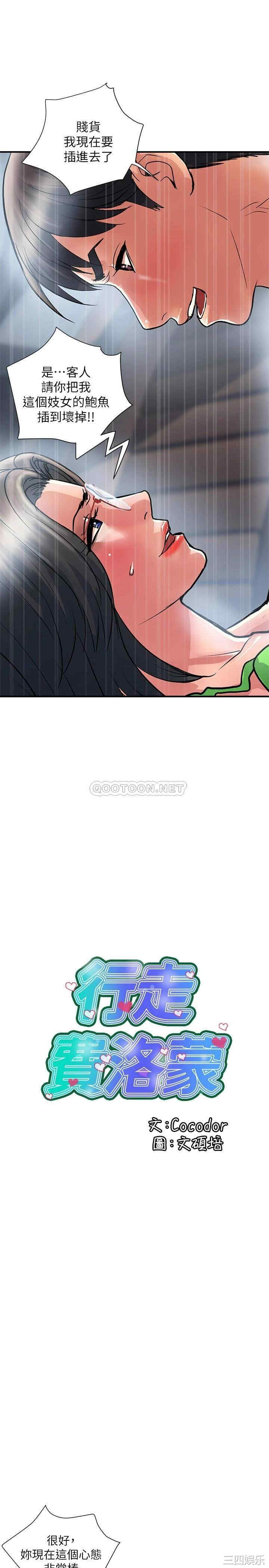 韩国漫画韩漫_行走费洛蒙-第23话在线免费阅读-韩国漫画-第2张图片