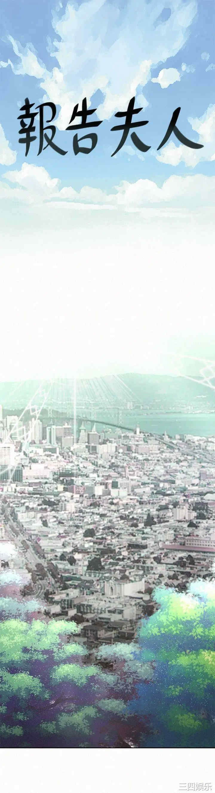 韩国漫画韩漫_报告夫人-第一话在线免费阅读-韩国漫画-第1张图片