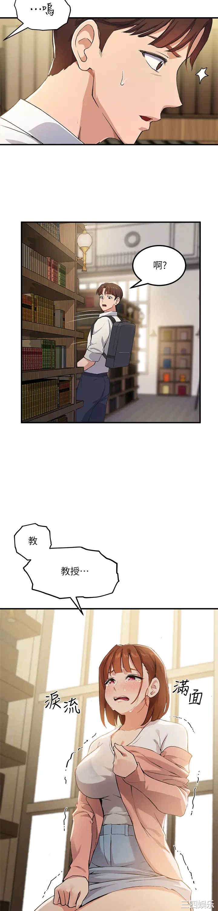 韩国漫画韩漫_指导女大生-第2话在线免费阅读-韩国漫画-第13张图片