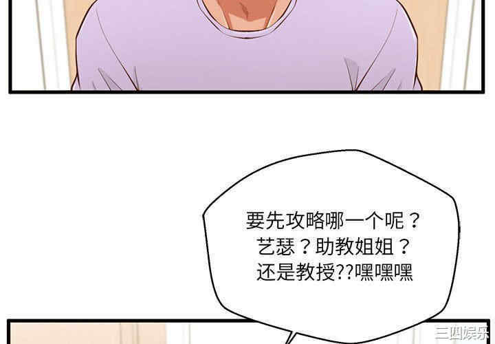 韩国漫画甜蜜合租/诚征女房客韩漫_甜蜜合租/诚征女房客-第6话在线免费阅读-韩国漫画-第4张图片