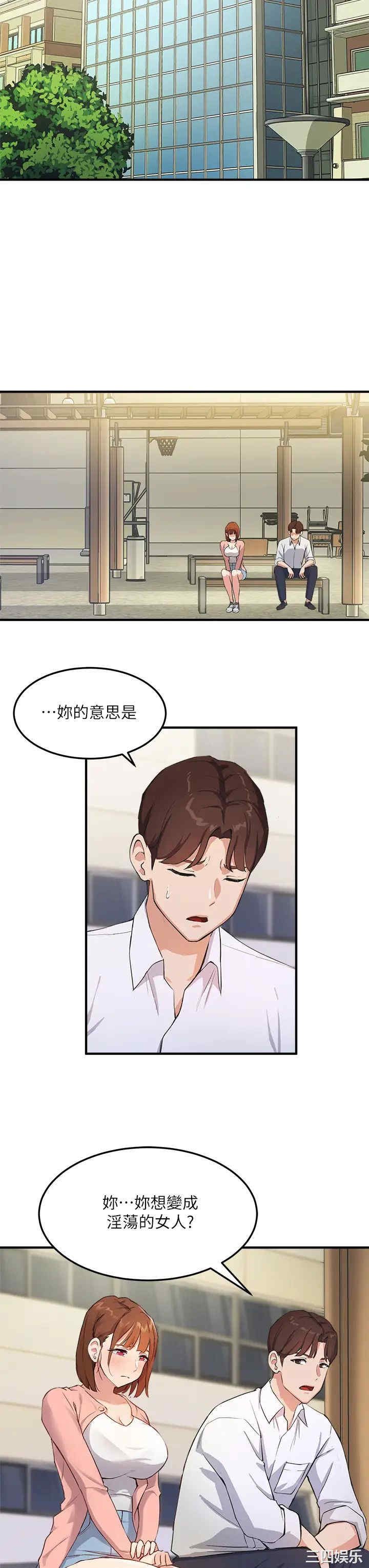 韩国漫画韩漫_指导女大生-第2话在线免费阅读-韩国漫画-第17张图片