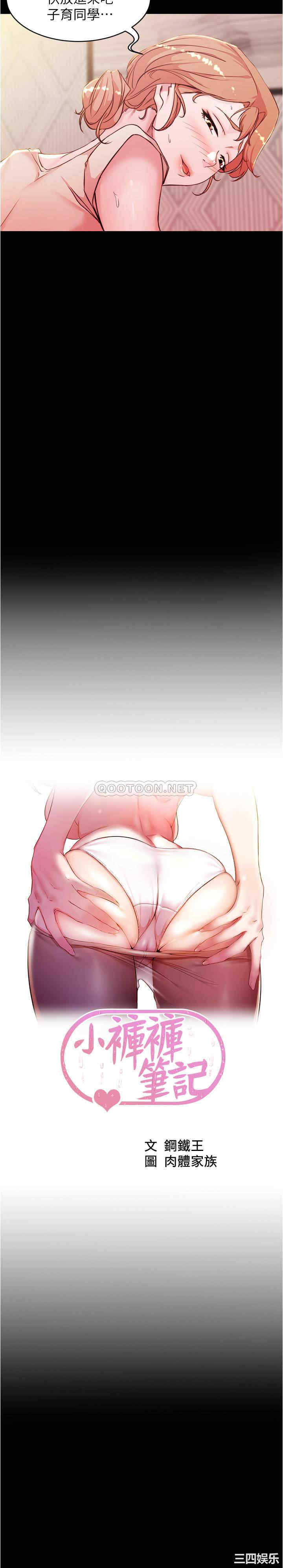 韩国漫画韩漫_小裤裤笔记-第30话在线免费阅读-韩国漫画-第2张图片