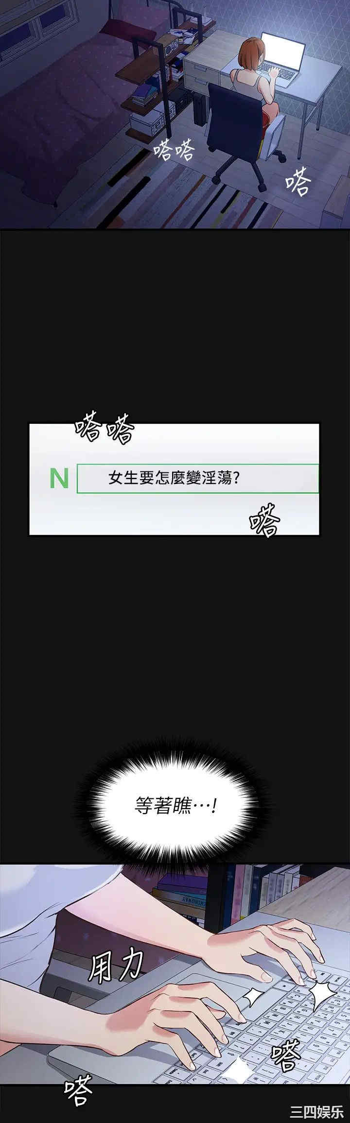 韩国漫画韩漫_指导女大生-第2话在线免费阅读-韩国漫画-第33张图片