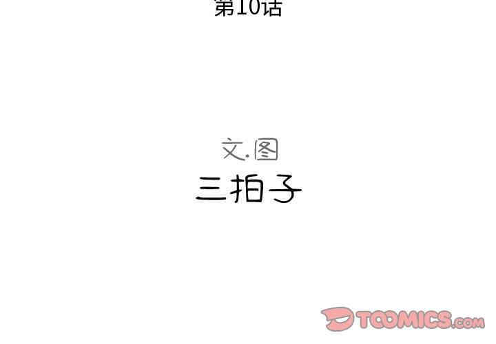 韩国漫画隔壁邻居好奇怪韩漫_隔壁邻居好奇怪-第10话在线免费阅读-韩国漫画-第3张图片