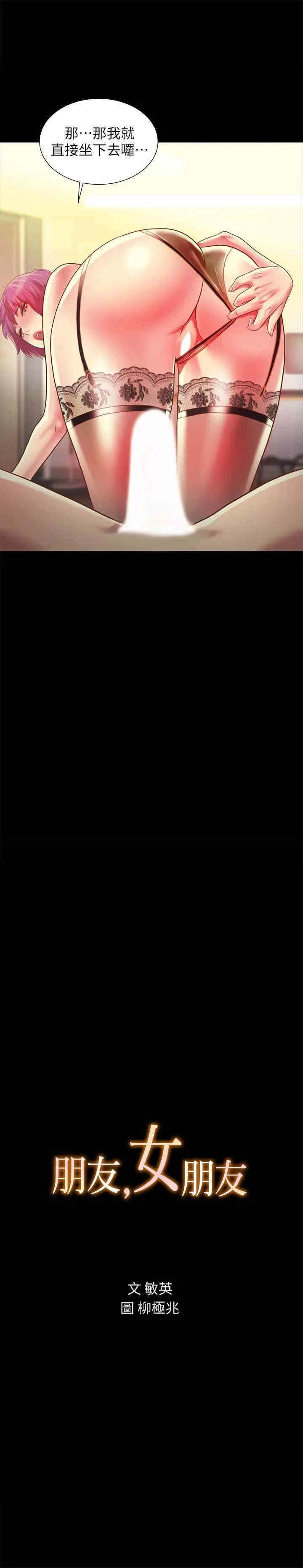 韩国漫画朋友，女朋友韩漫_朋友，女朋友-第82话在线免费阅读-韩国漫画-第3张图片