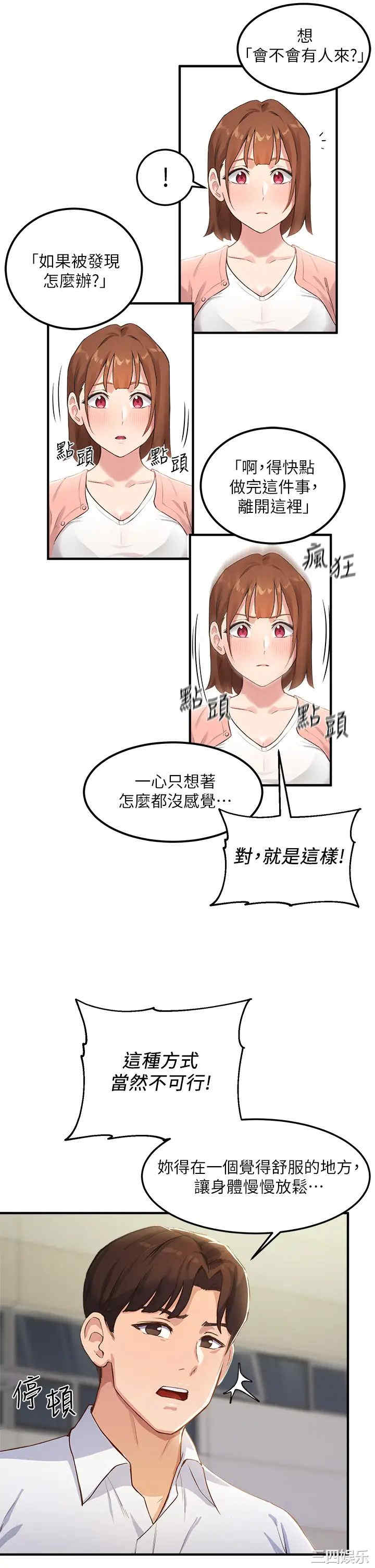 韩国漫画韩漫_指导女大生-第2话在线免费阅读-韩国漫画-第41张图片