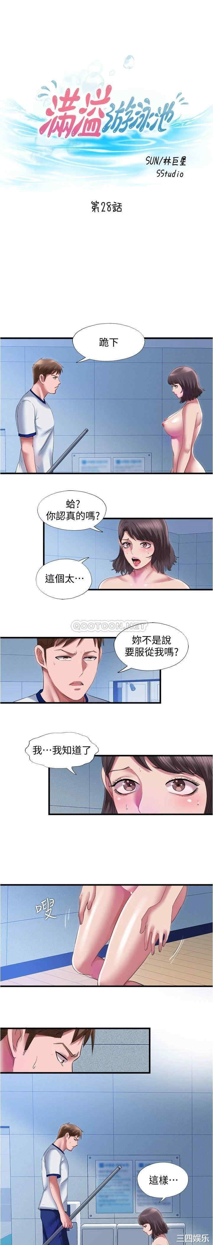 韩国漫画韩漫_满溢游泳池-第28话在线免费阅读-韩国漫画-第3张图片