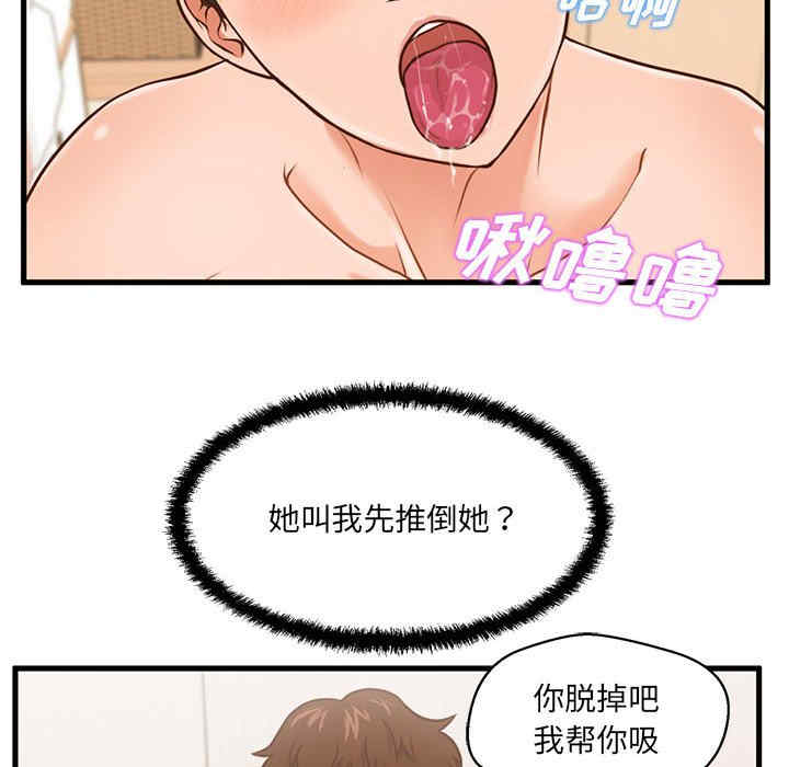 韩国漫画甜蜜合租/诚征女房客韩漫_甜蜜合租/诚征女房客-第6话在线免费阅读-韩国漫画-第59张图片