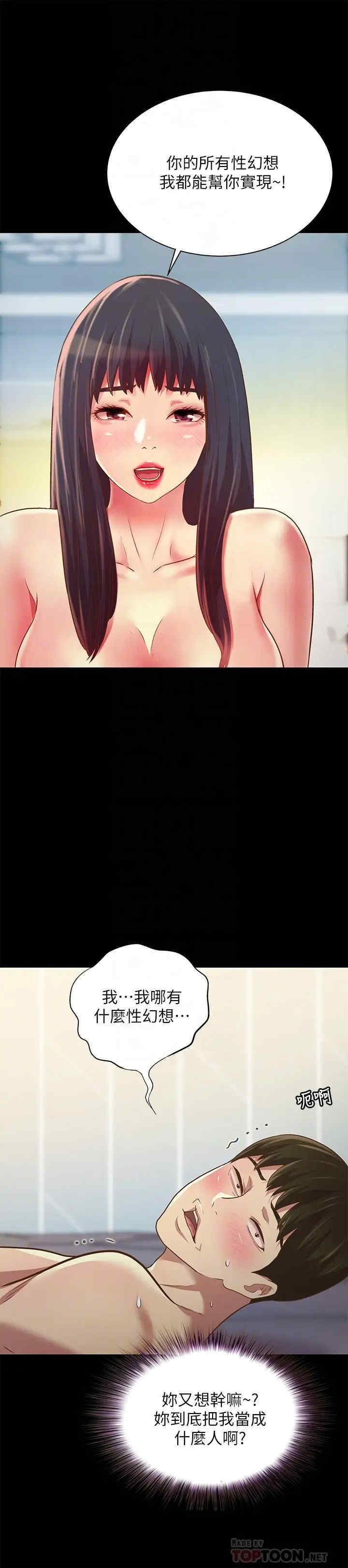 韩国漫画朋友，女朋友韩漫_朋友，女朋友-第82话在线免费阅读-韩国漫画-第9张图片