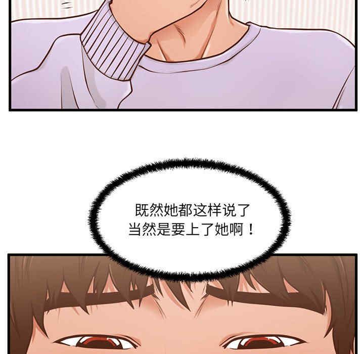 韩国漫画甜蜜合租/诚征女房客韩漫_甜蜜合租/诚征女房客-第6话在线免费阅读-韩国漫画-第72张图片