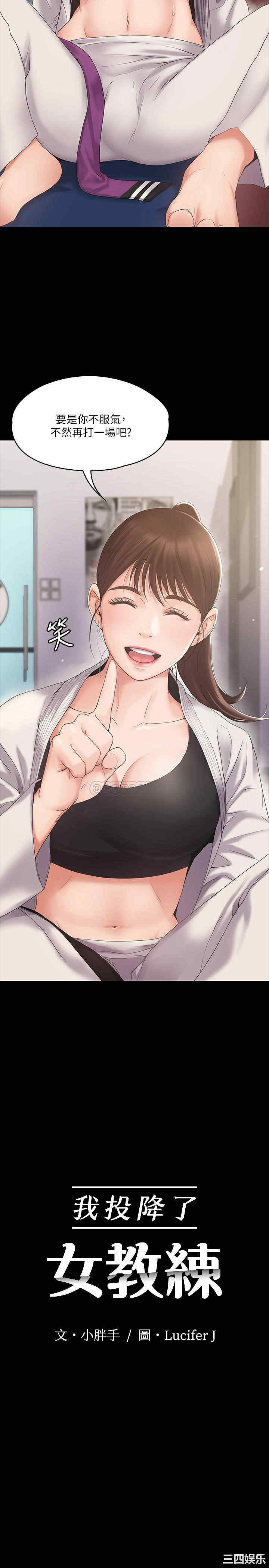 韩国漫画我投降了,女教练韩漫_我投降了,女教练-第一话在线免费阅读-韩国漫画-第5张图片