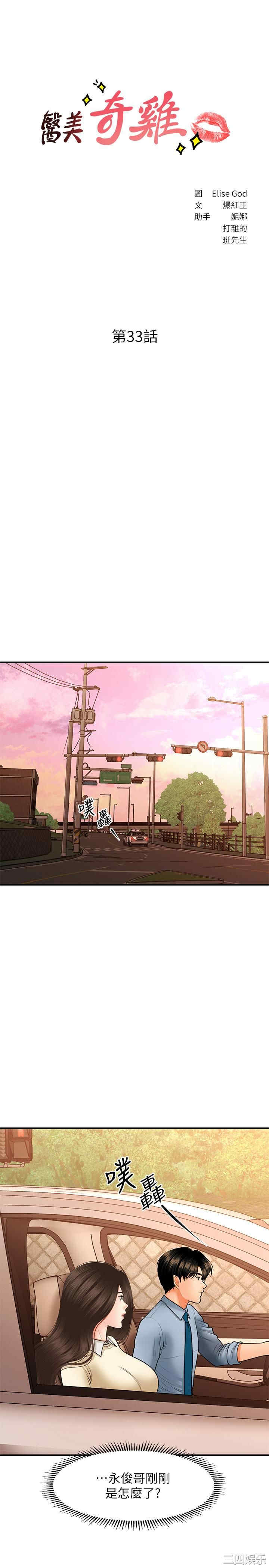 韩国漫画韩漫_医美奇鸡-第33话在线免费阅读-韩国漫画-第3张图片