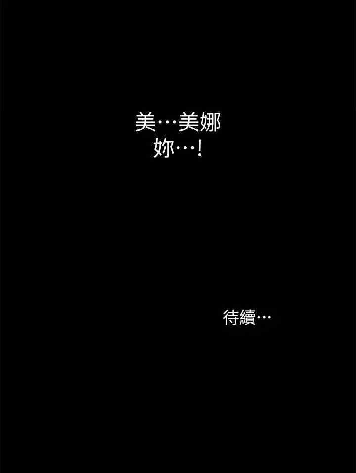 韩国漫画朋友，女朋友韩漫_朋友，女朋友-第82话在线免费阅读-韩国漫画-第39张图片