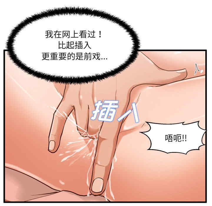 韩国漫画甜蜜合租/诚征女房客韩漫_甜蜜合租/诚征女房客-第6话在线免费阅读-韩国漫画-第85张图片
