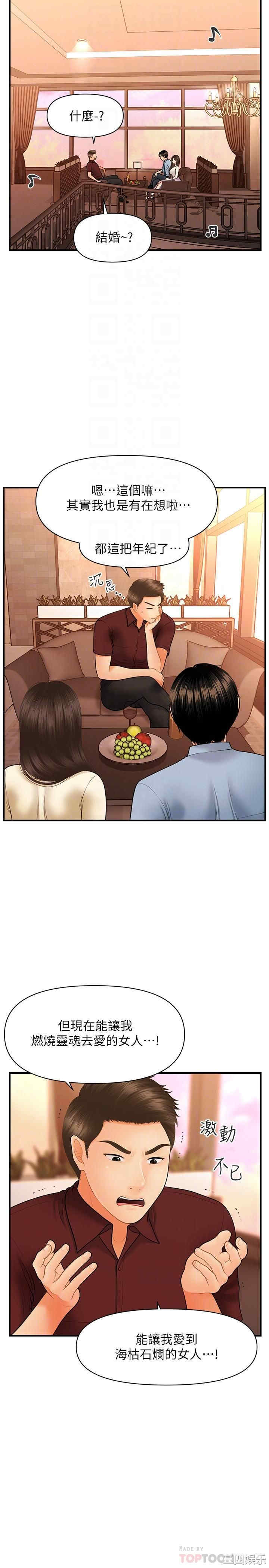 韩国漫画韩漫_医美奇鸡-第33话在线免费阅读-韩国漫画-第8张图片