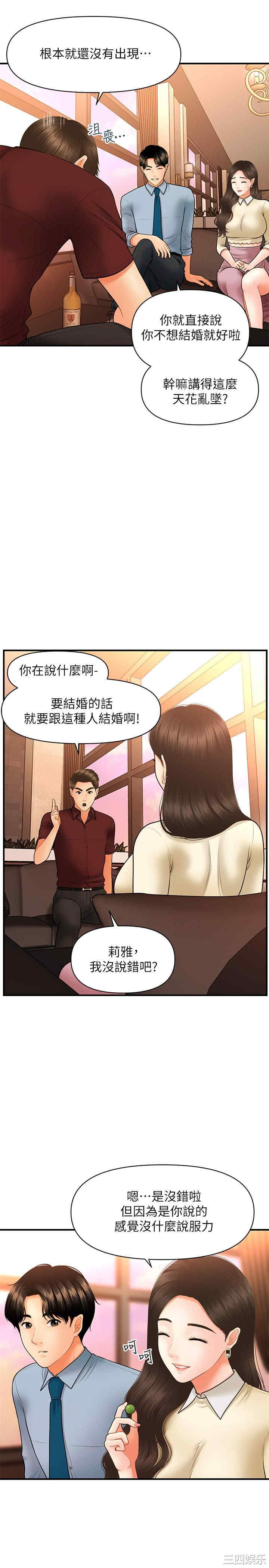 韩国漫画韩漫_医美奇鸡-第33话在线免费阅读-韩国漫画-第9张图片