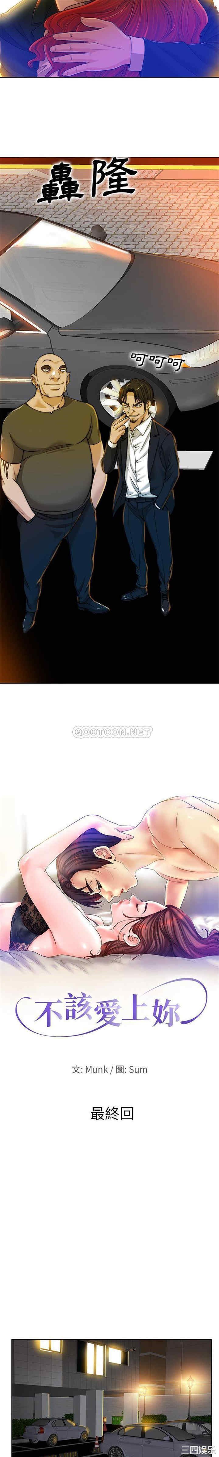 韩国漫画当真爱找上门来/不该爱上你韩漫_当真爱找上门来/不该爱上你-第40话在线免费阅读-韩国漫画-第2张图片