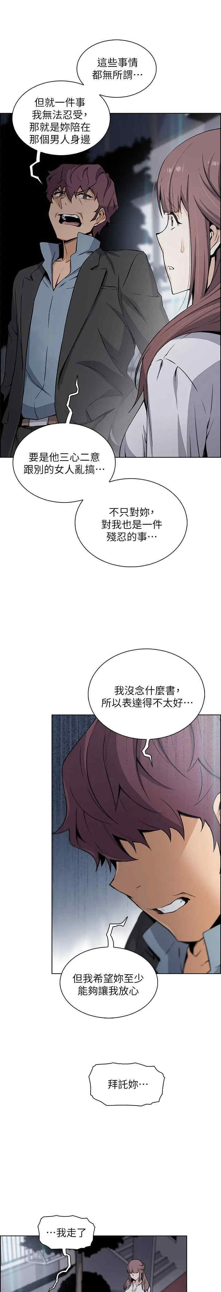 韩国漫画前女友变女佣韩漫_前女友变女佣-第39话在线免费阅读-韩国漫画-第22张图片