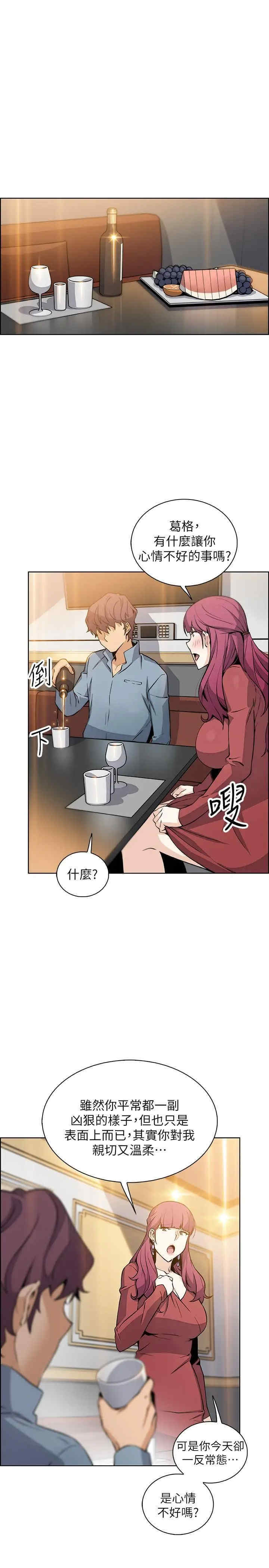 韩国漫画前女友变女佣韩漫_前女友变女佣-第39话在线免费阅读-韩国漫画-第31张图片